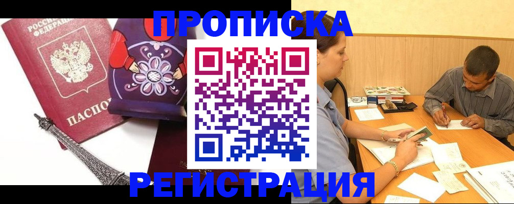 временная регистрация в квартире в Торопеце
