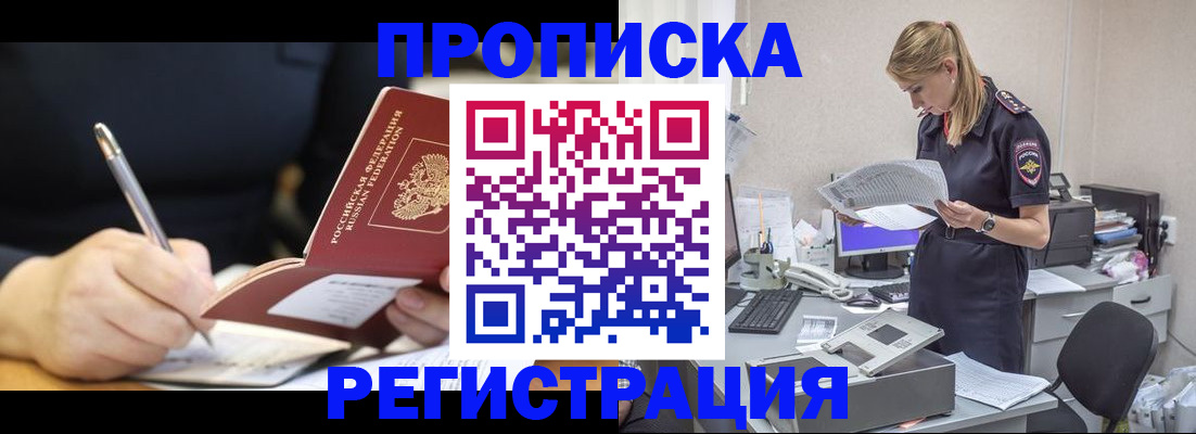 прописка паспорт в Торопеце
