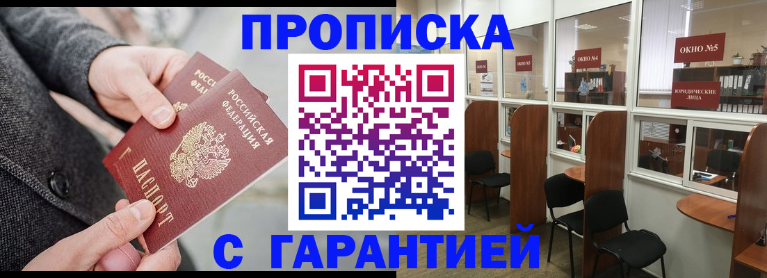 прописка в Торопеце